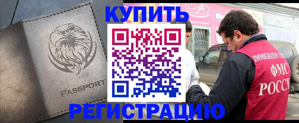 временная регистрация поиск в Грозном